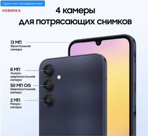 Samsung A15 A155F 8/256Gb Тёмно-Синий PI Samsung купить в Барнауле фото 2