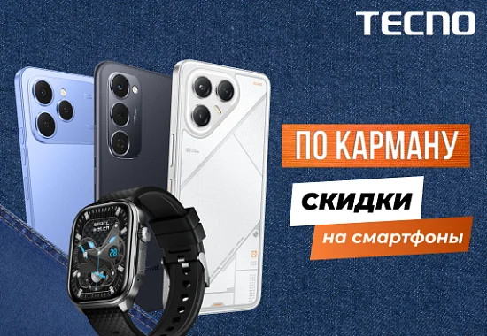 Акция: смартфоны Tecno по скидкам!