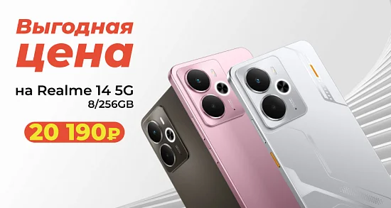 Выгодная цена на Realme 14 5G