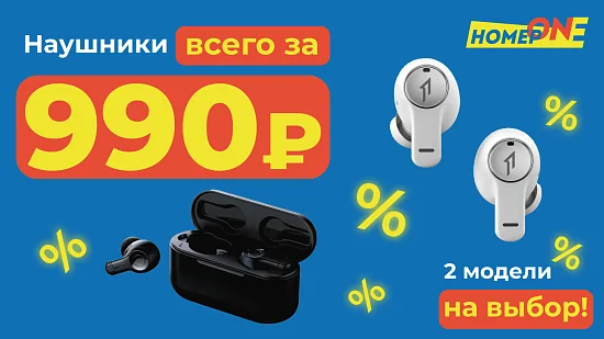 Наушники 1More за 990 руб