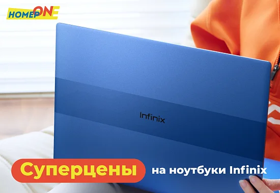 Скидки на ноутбуки Infinix 