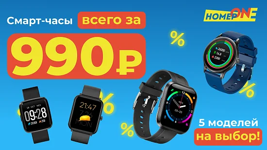 Фиксированная цена на смарт-часы