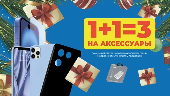 Третий товар дарим бесплатно