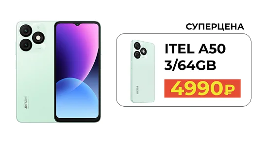 Суперцена на смартфон Itel A50