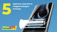 Почему большинство пользователей переходят на гидрогелевые плёнки