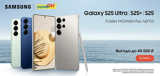 Максимальная скидка на Samsung S25