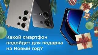 Лучшие смартфоны для подарка