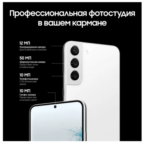 Samsung S22+ 5G S906G 8/128GB White Samsung купить в Барнауле фото 4