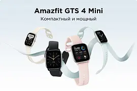 Встреяайте! Часы Amazfit GTS 4 Mini
