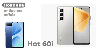 Infinix Hot 60i в НомерONE!