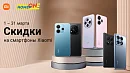 Распродажа смартфонов Xiaomi Redmi