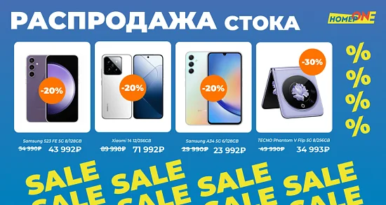 Распродажа стока смартфонов