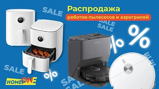Масштабная распродажа аэрогрилей и роботов-пылесосов