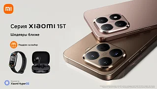 Подарки за покупку смартфона Xiaomi 15T