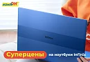 Скидки на ноутбуки Infinix 