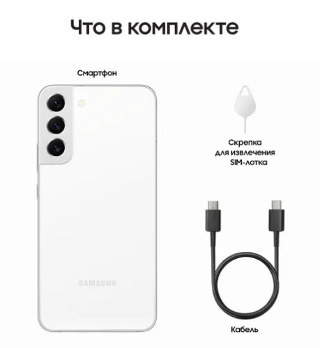 Samsung S22+ 5G S906G 8/128GB White Samsung купить в Барнауле фото 12