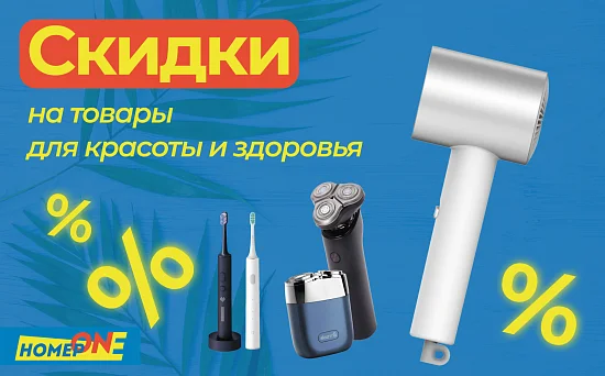 Распродажа товаров для здоровья и красоты