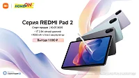 Новинка: Xiaomi Redmi Pad 2