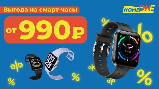 Акция на умные часы и браслеты