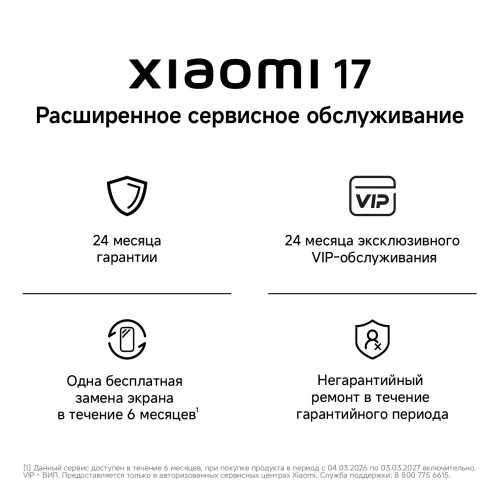 Xiaomi 17 12/512GB Черный Xiaomi купить в Барнауле фото 6