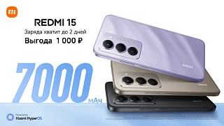 Новинка в НомерONE - REDMI 15