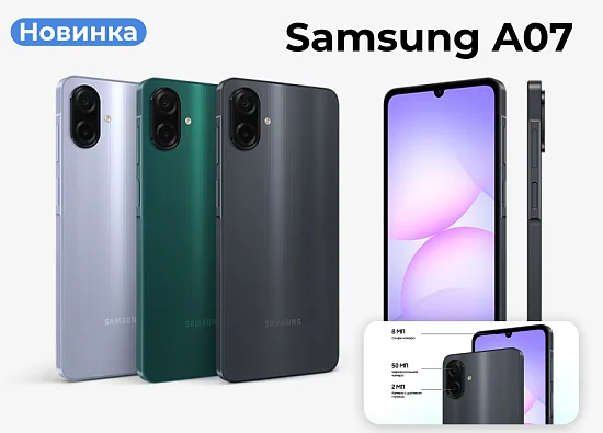 Старт продаж Samsung A07