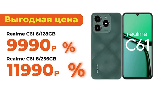 Скидки на смартфоны Realme C61