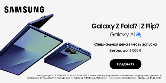 Samsung Z Flip7 и Z Fold7 по предзаказу