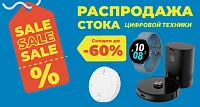 Распродажа стока цифровой техники
