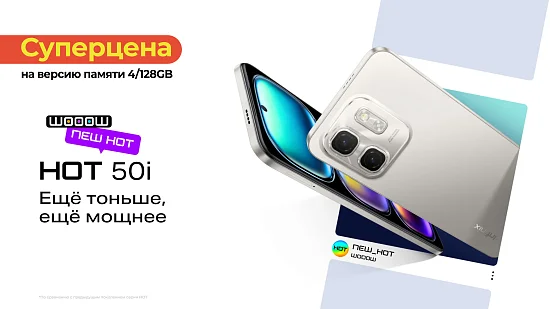 Infinix Hot 50i по выгодной цене