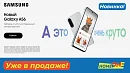 Старт продаж Samsung Galaxy A56