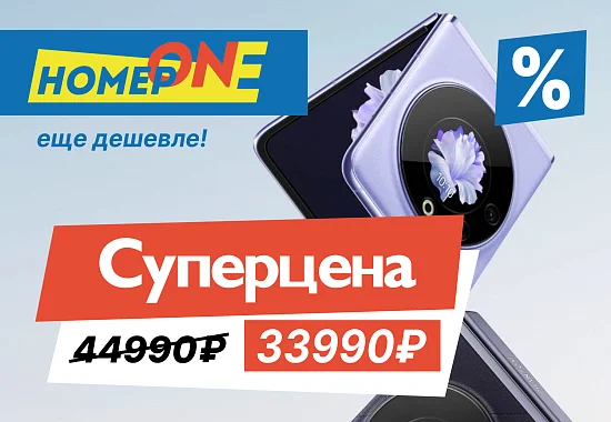 Большая скидка на TECNO Phantom V Flip!