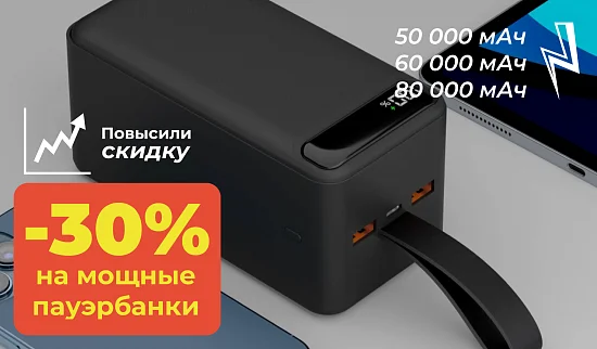 Увеличение скидок на повербанки Deppa