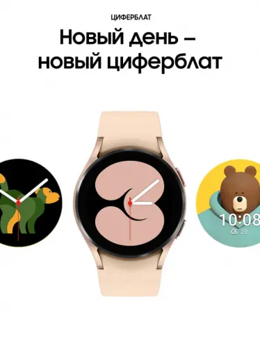 Часы Samsung Galaxy Watch 4 SM-R860 розово-золотой Samsung купить в Барнауле фото 4