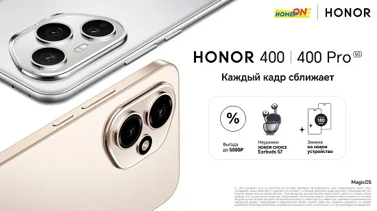Смартфоны HONOR 400 и 400 Pro — уже в продаже