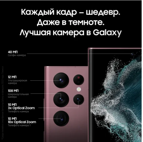 Samsung S22 Ultra S908G 12/256GB Red Samsung купить в Барнауле фото 12