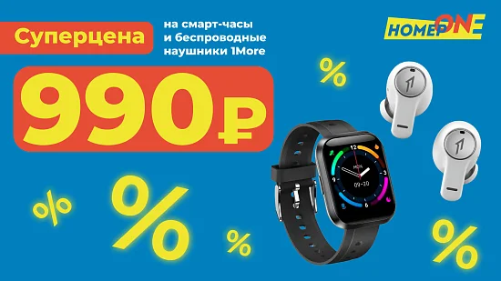 Выгодная акция на наушники и смарт-часы 1More
