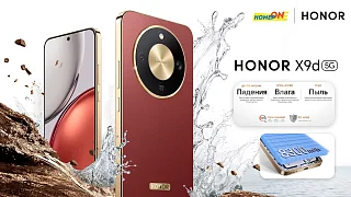 Старт продаж Honor X9d