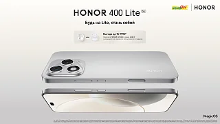 Старт продаж новинки - Honor 400 Lite