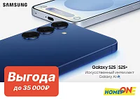 Максимальная скидка на Samsung S25