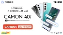 Предзаказ Tecno Camon 40