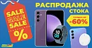 Распродажа стока смартфонов и цифровой техники