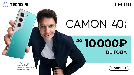 Старт продаж Tecno Camon 40