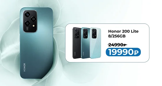 Honor 200 Lite по скидке в НомерONE!