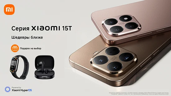 Подарки за покупку смартфона Xiaomi 15T