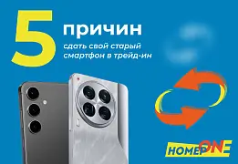 Обнови смартфон с выгодой: в НомерONE доступна программа обмена