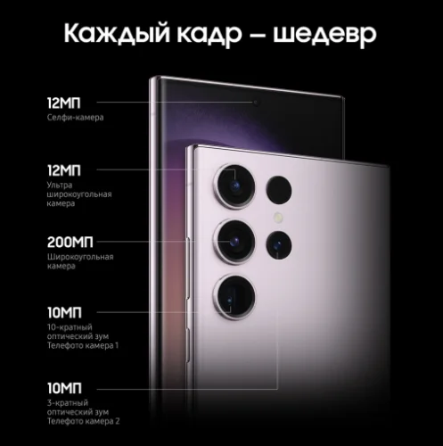 Samsung S23 Ultra SM-S918B 12/512GB Лаванда RU Samsung купить в Барнауле фото 3