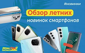 Обзор главных летних релизов смартфонов: свежие модели уже в продаже