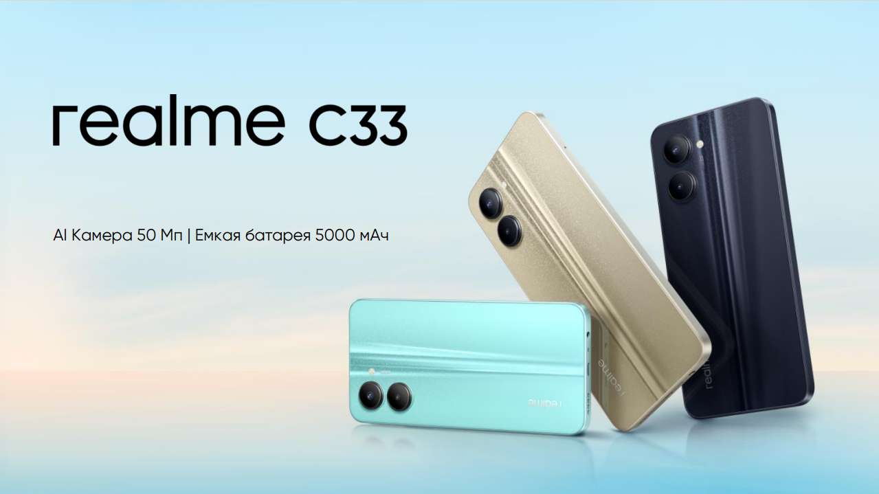 Встречайте! Realme C33