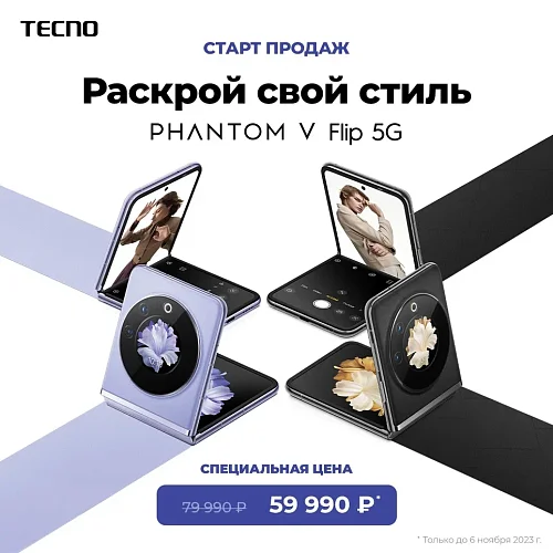 Старт продаж TECNO Phantom V Flip